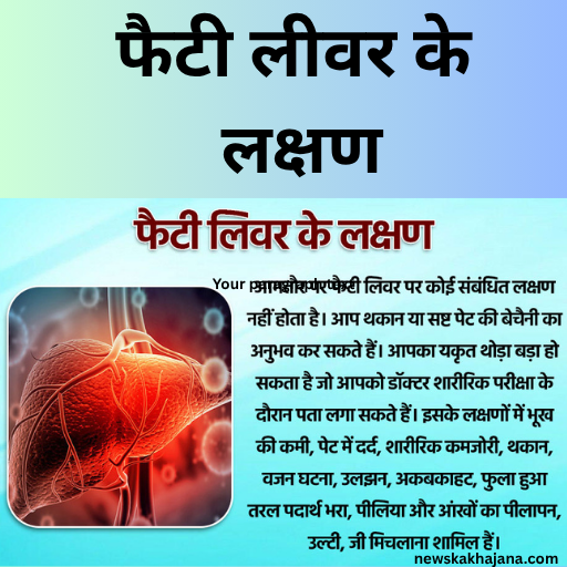 फैटी लीवर