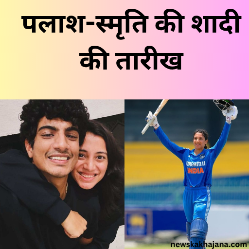 पलाश मुच्छल