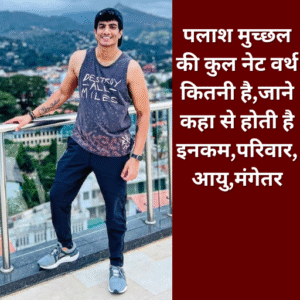 Palash Muchhal