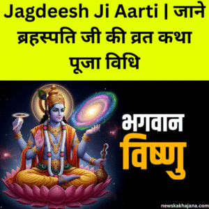 Jagdeesh Ji Aarti