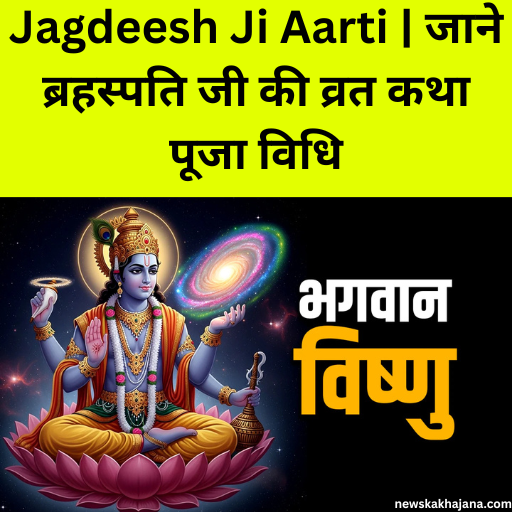Jagdeesh Ji Aarti