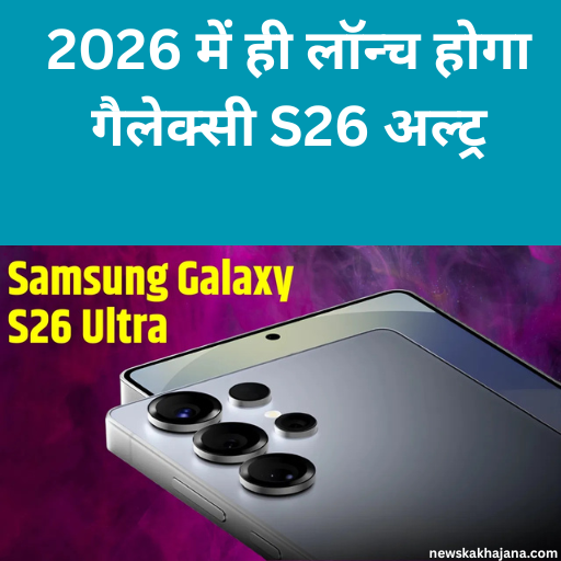 Samsung Galaxy S26 Ultra