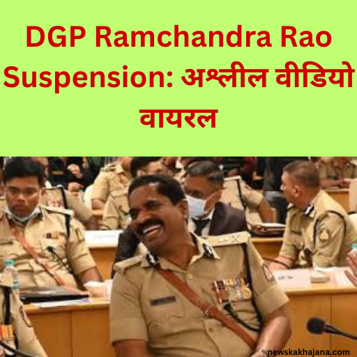 DGP Ramchandra Rao