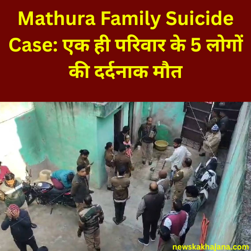 Mathura Family Suicide Case